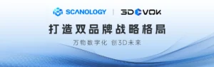 思看科技发布子品牌SCANOLOGY，全球市场启动双品牌战略