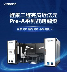 雷军、小米、小鹏投资惟景三维