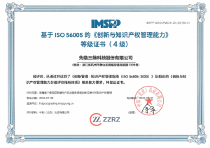 ISO 56005四级证书